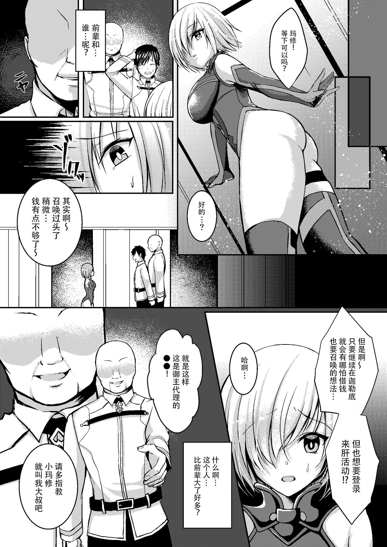 [Ichigo Crown (ゆずりあい)] 先輩が寂しくさせるからイケないんですよ? (Fate/Grand Order) [中国翻訳] [DL版]