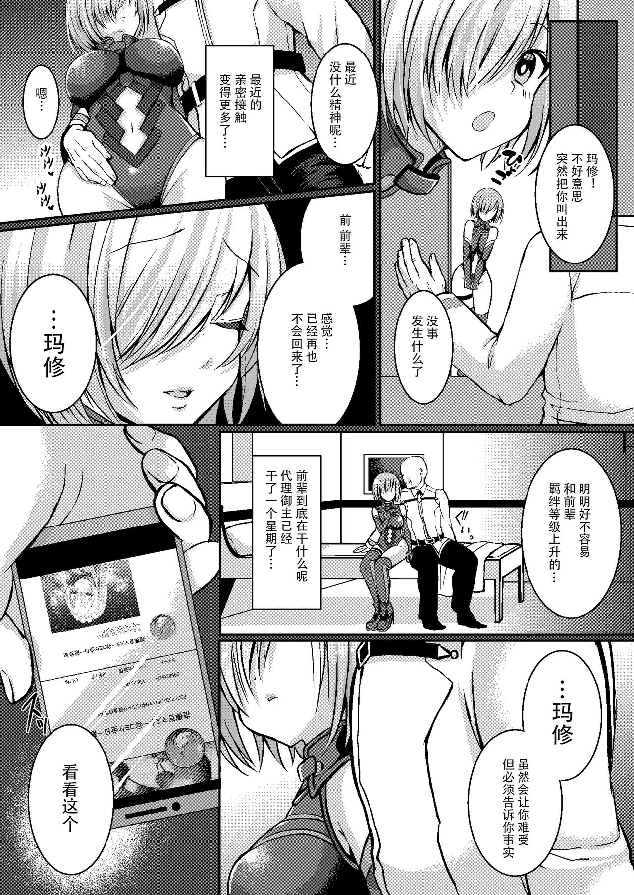 [Ichigo Crown (ゆずりあい)] 先輩が寂しくさせるからイケないんですよ? (Fate/Grand Order) [中国翻訳] [DL版]