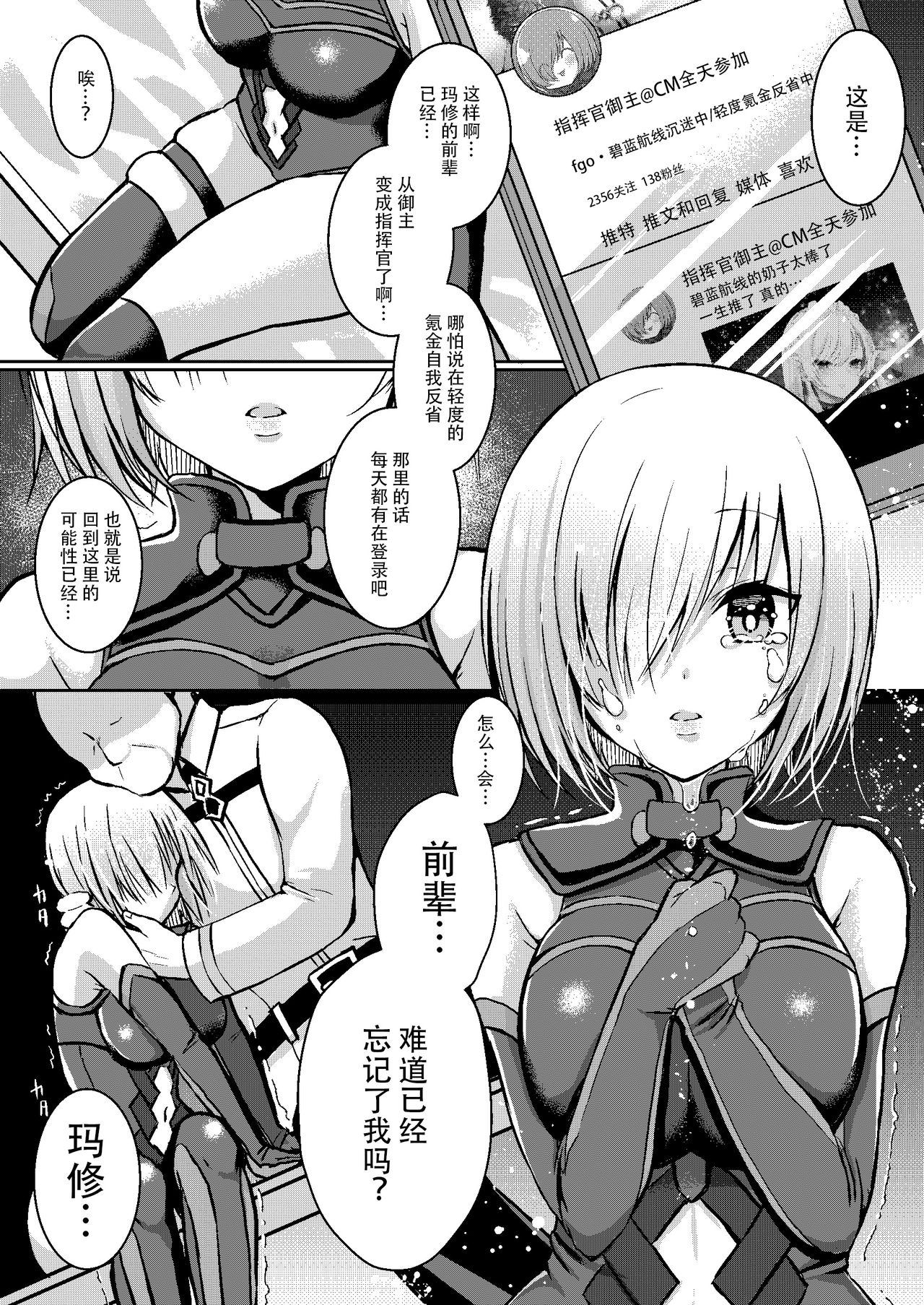 [Ichigo Crown (ゆずりあい)] 先輩が寂しくさせるからイケないんですよ? (Fate/Grand Order) [中国翻訳] [DL版]