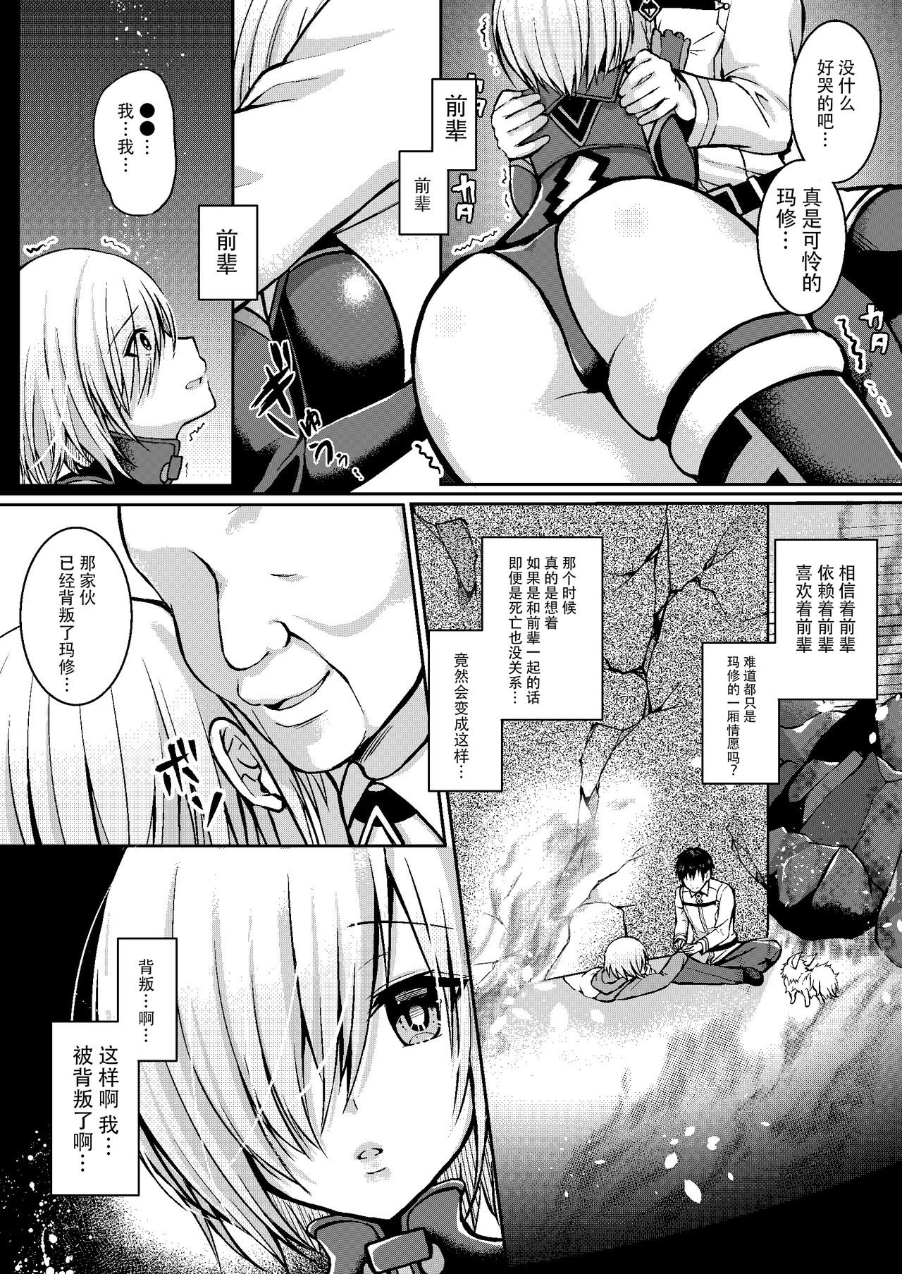 [Ichigo Crown (ゆずりあい)] 先輩が寂しくさせるからイケないんですよ? (Fate/Grand Order) [中国翻訳] [DL版]