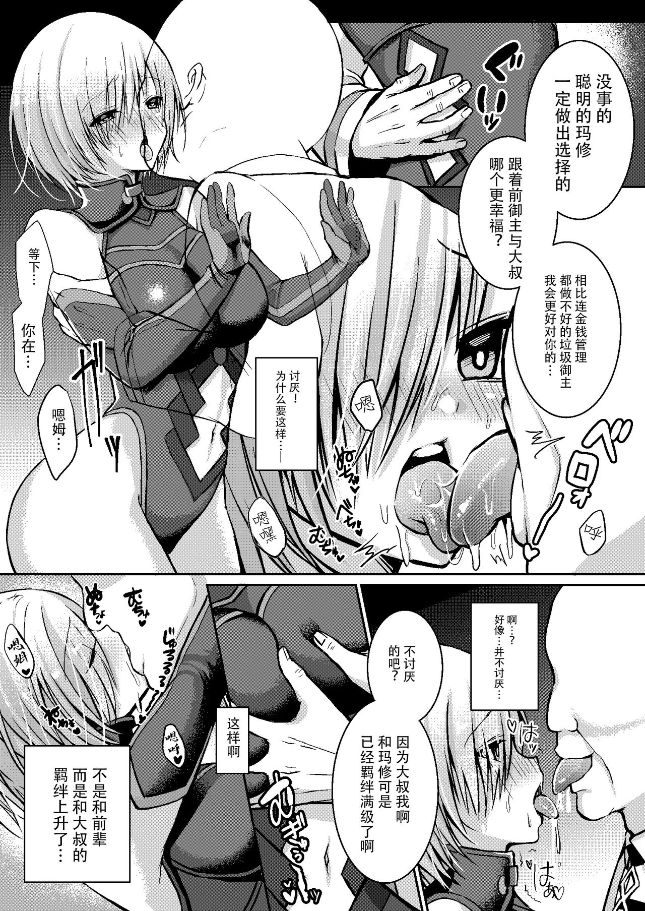 [Ichigo Crown (ゆずりあい)] 先輩が寂しくさせるからイケないんですよ? (Fate/Grand Order) [中国翻訳] [DL版]