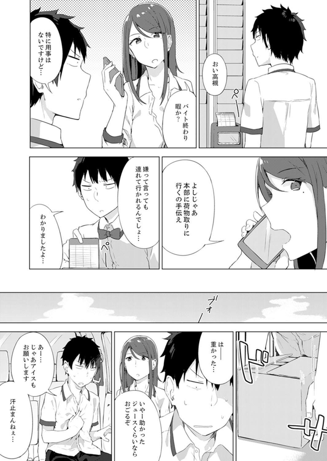 [柚木イチカ] ご注文は…幼なじみ？接客中に初エッチしちゃいました。【完全版】