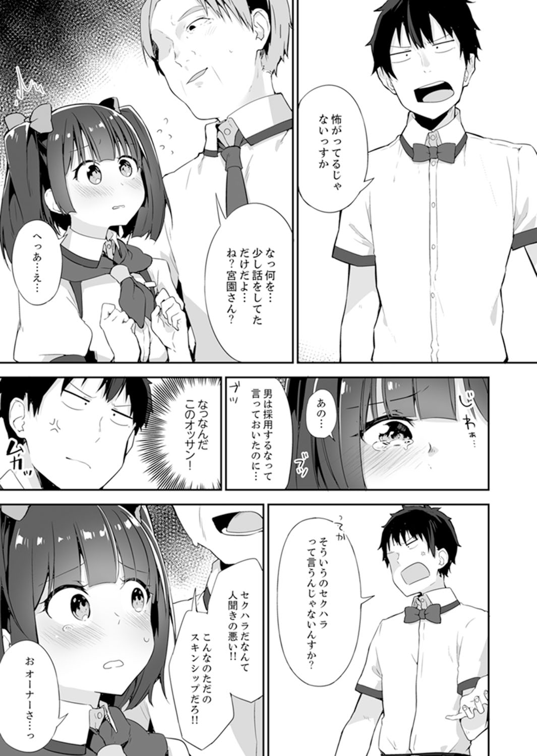 [柚木イチカ] ご注文は…幼なじみ？接客中に初エッチしちゃいました。【完全版】