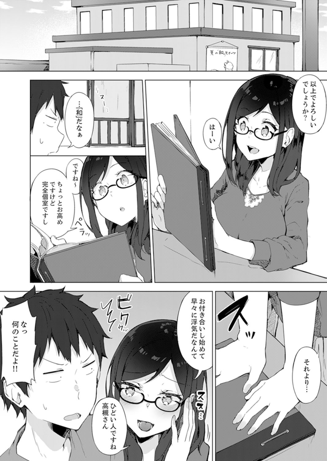 [柚木イチカ] ご注文は…幼なじみ？接客中に初エッチしちゃいました。【完全版】