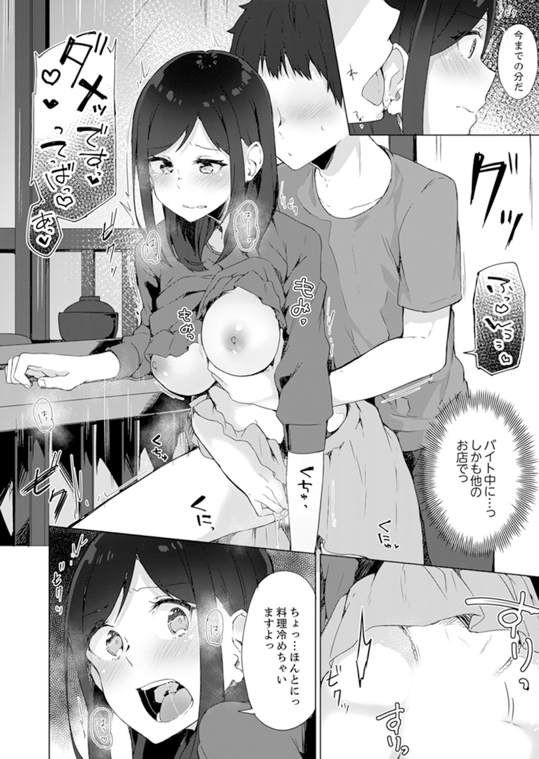 [柚木イチカ] ご注文は…幼なじみ？接客中に初エッチしちゃいました。【完全版】