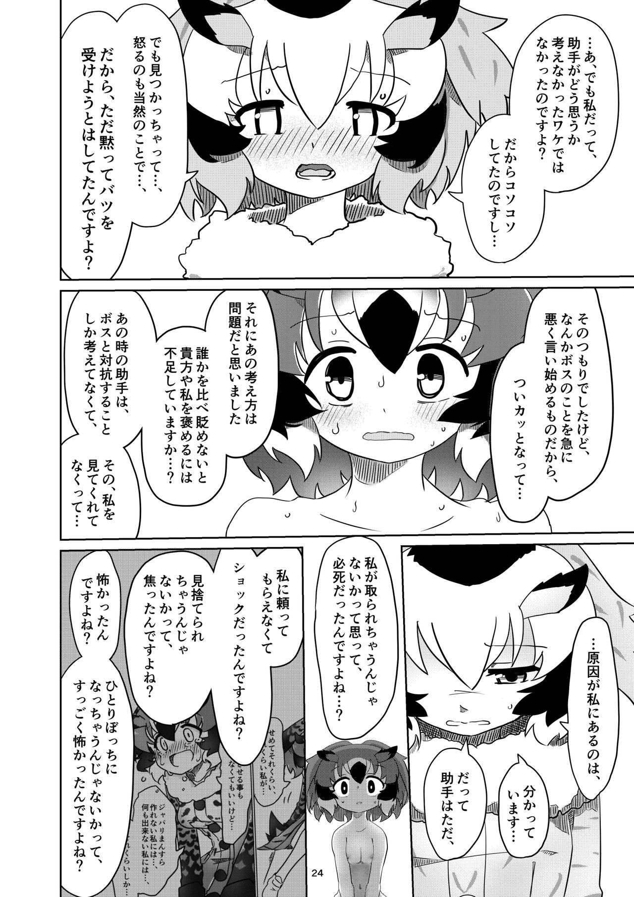 [APPLE WOLF (7Liquid)] APPLE WOLF 0006 このはえっち 3 (けものフレンズ)