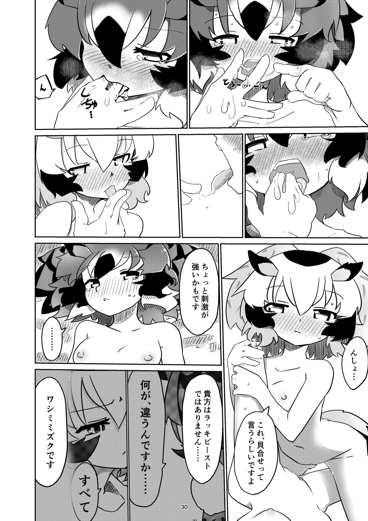 [APPLE WOLF (7Liquid)] APPLE WOLF 0006 このはえっち 3 (けものフレンズ)