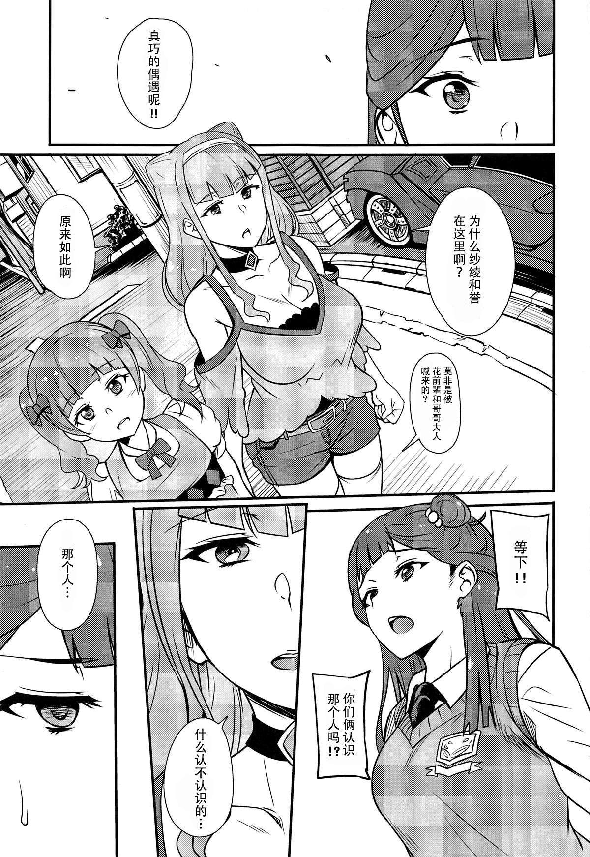 (レインボーフレーバー20) [ぷらはぷりぱ (リンスン)] ぱこきゅあ2 (HUGっと!プリキュア) [中国翻訳]
