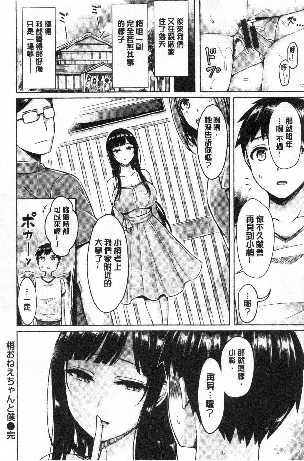 [オクモト悠太] ぱい♡ぱれーど [中国翻訳]