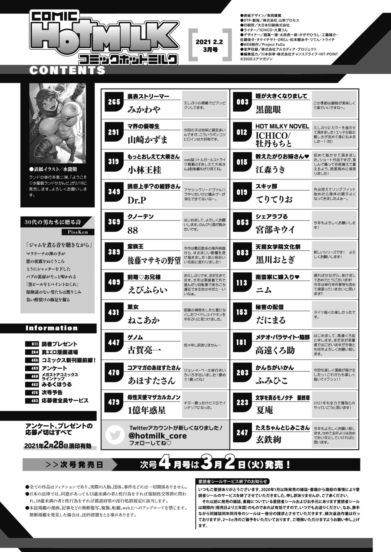 コミックホットミルク 2021年3月号 [DL版]