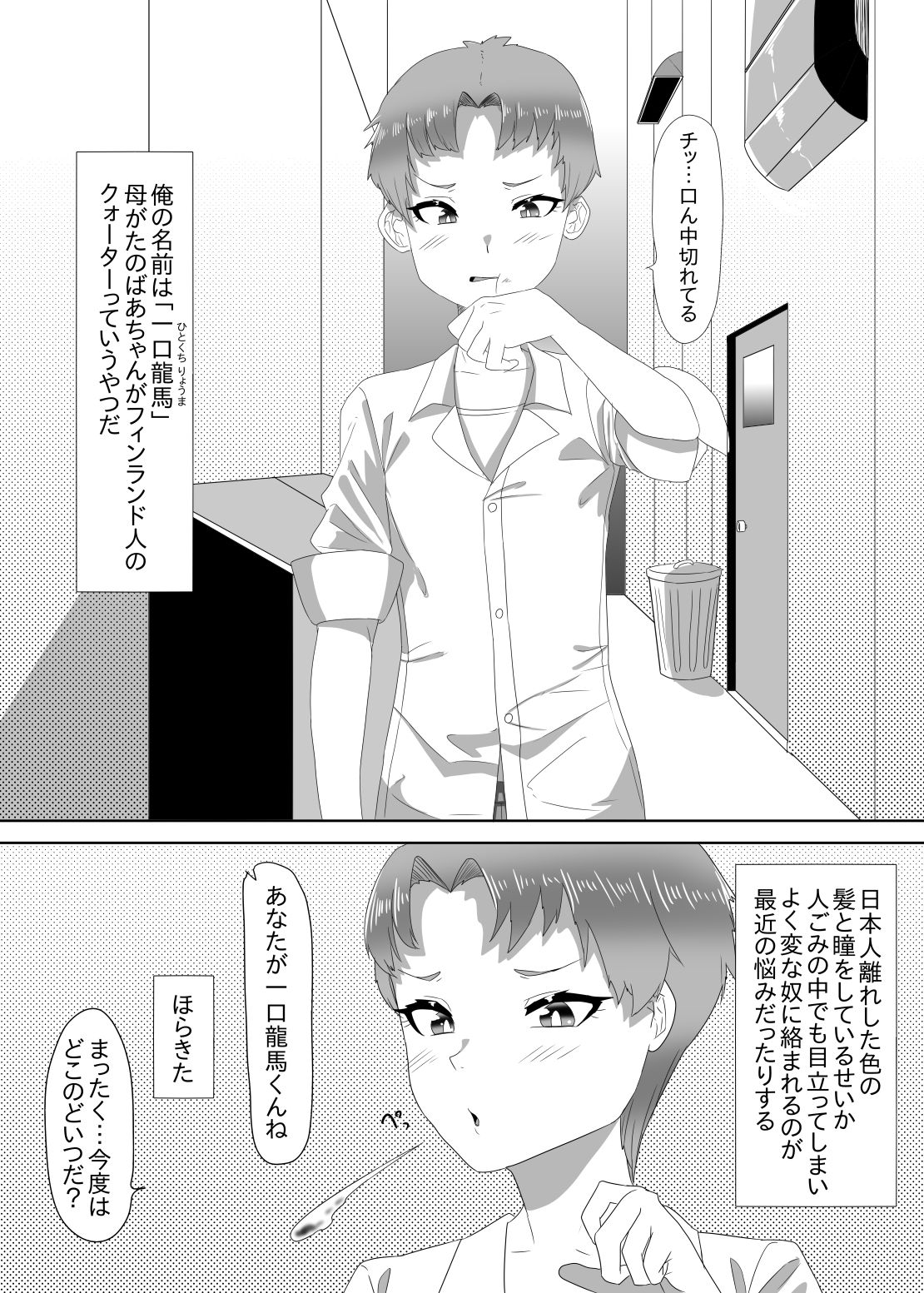 [日々草話 (アパッチ)] ふたなり生徒会長の不良男の娘更生計画1