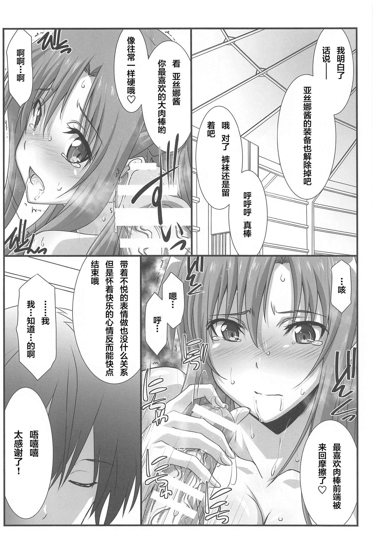 (AC2) [STUDIO TRIUMPH (むとうけいじ)] アストラルバウトVer.43 (ソードアート・オンライン) [中国翻訳]