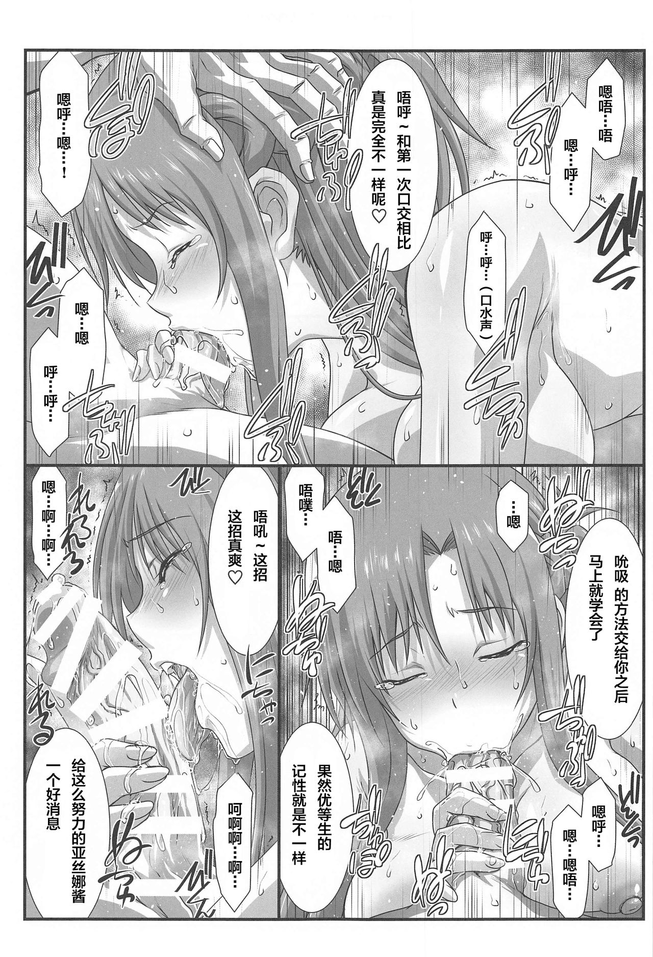 (AC2) [STUDIO TRIUMPH (むとうけいじ)] アストラルバウトVer.43 (ソードアート・オンライン) [中国翻訳]
