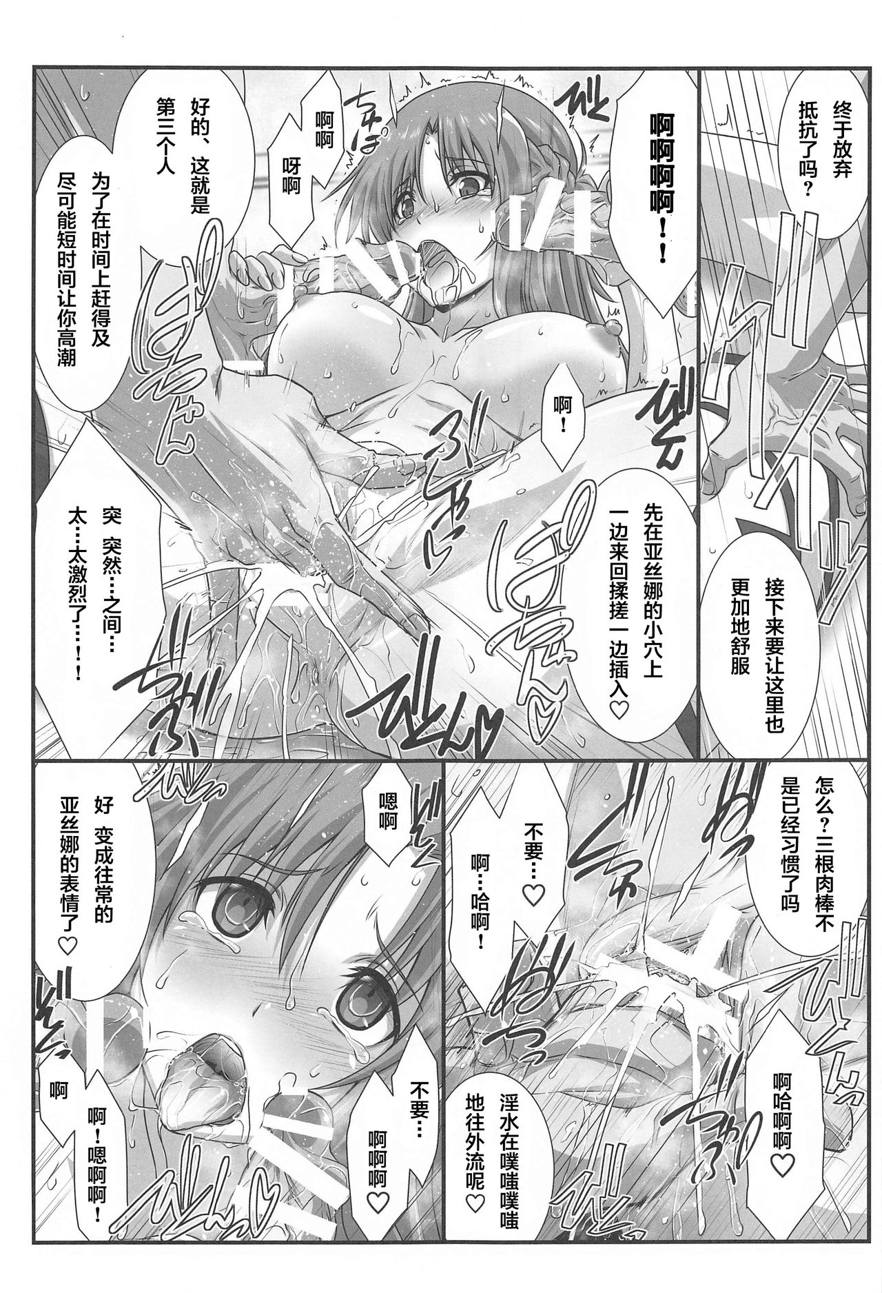 (AC2) [STUDIO TRIUMPH (むとうけいじ)] アストラルバウトVer.43 (ソードアート・オンライン) [中国翻訳]