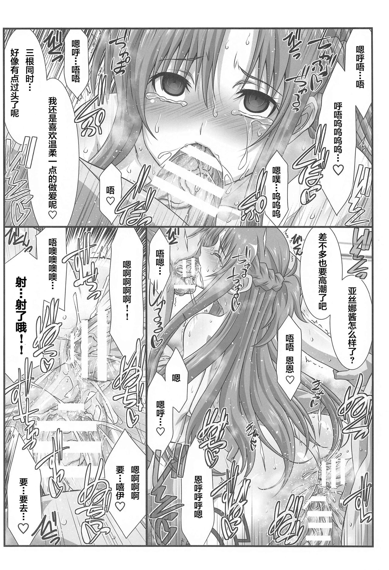 (AC2) [STUDIO TRIUMPH (むとうけいじ)] アストラルバウトVer.43 (ソードアート・オンライン) [中国翻訳]