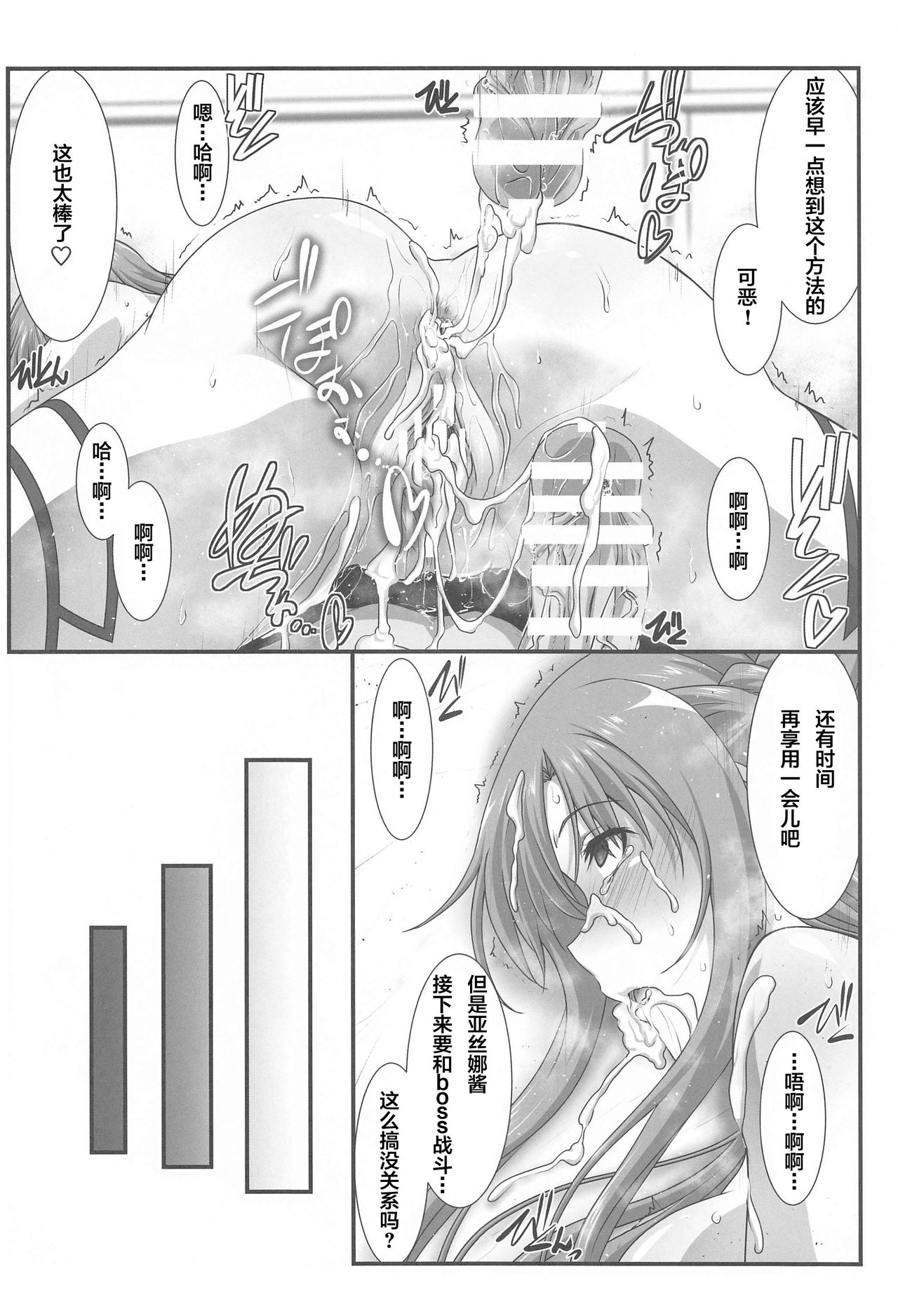 (AC2) [STUDIO TRIUMPH (むとうけいじ)] アストラルバウトVer.43 (ソードアート・オンライン) [中国翻訳]