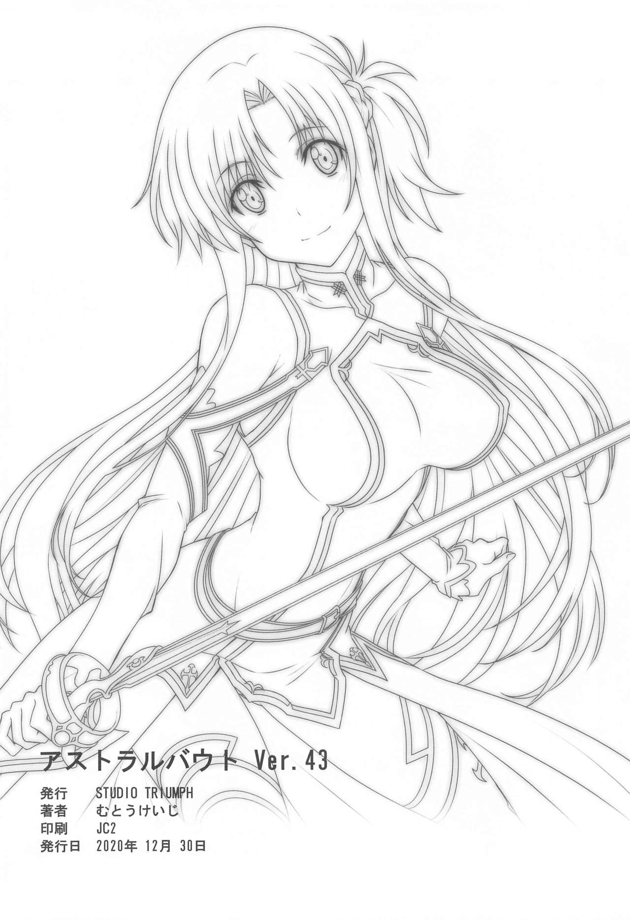 (AC2) [STUDIO TRIUMPH (むとうけいじ)] アストラルバウトVer.43 (ソードアート・オンライン) [中国翻訳]