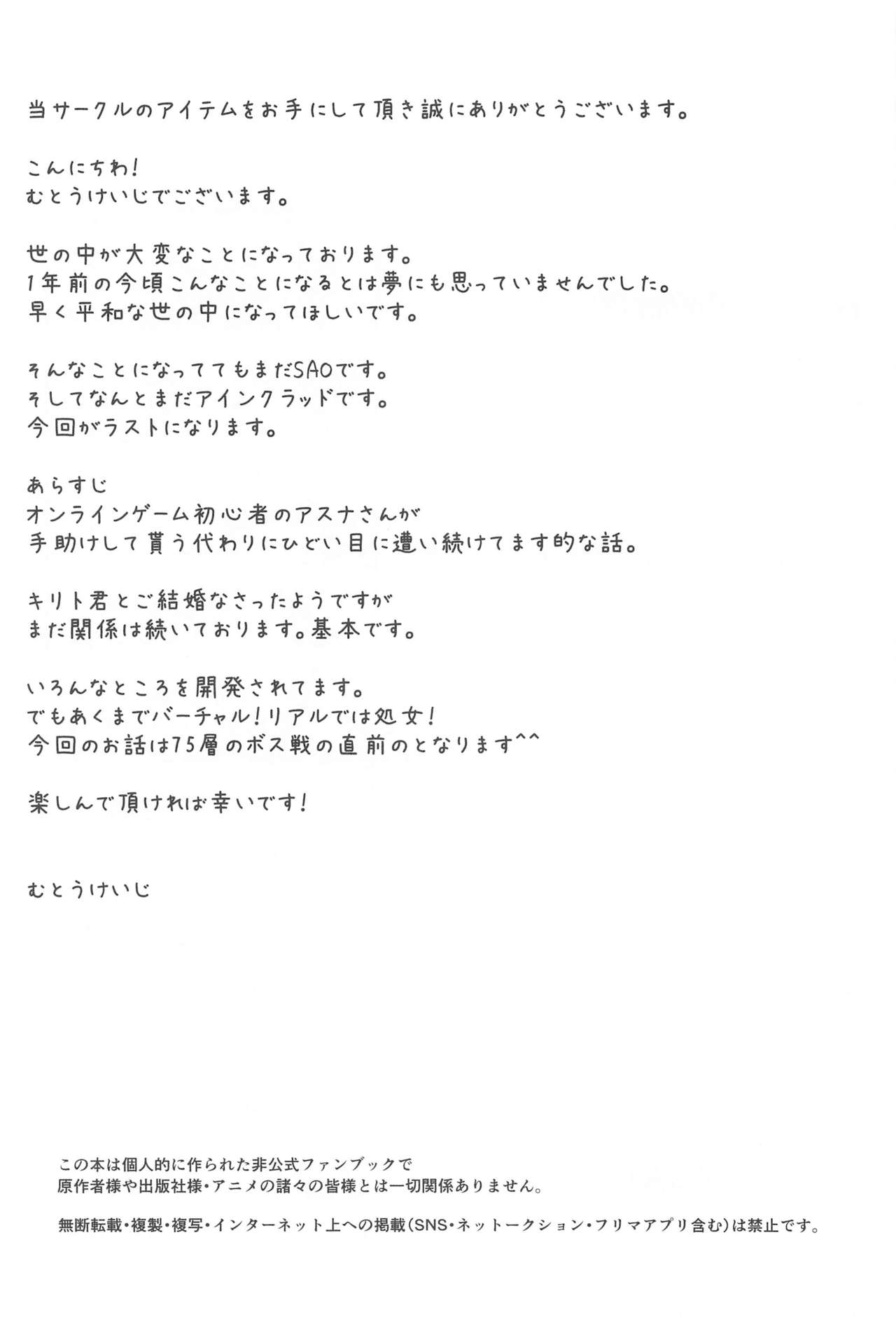 (AC2) [STUDIO TRIUMPH (むとうけいじ)] アストラルバウトVer.43 (ソードアート・オンライン) [中国翻訳]