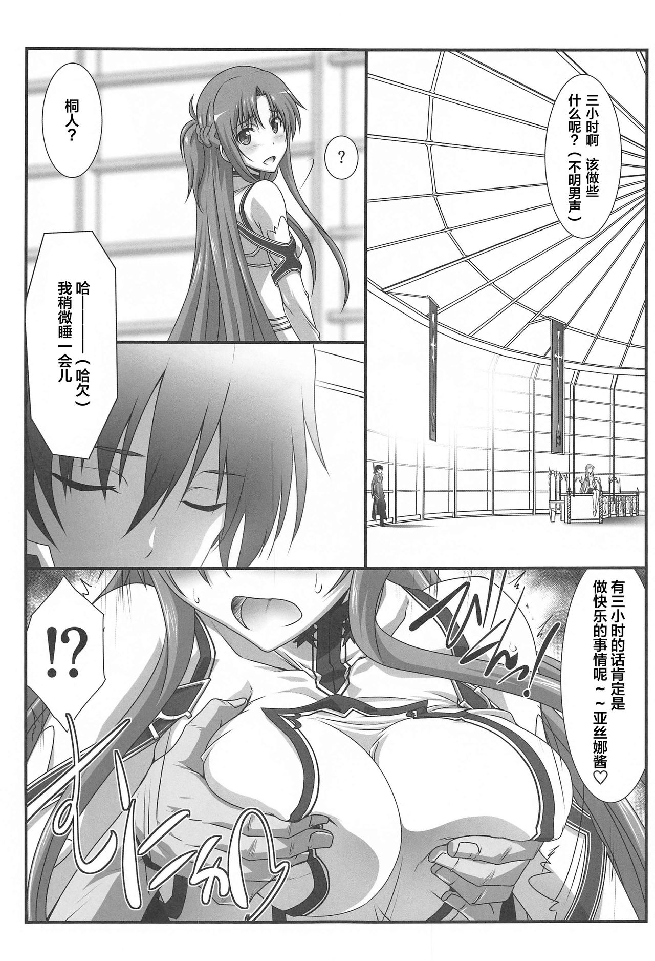 (AC2) [STUDIO TRIUMPH (むとうけいじ)] アストラルバウトVer.43 (ソードアート・オンライン) [中国翻訳]