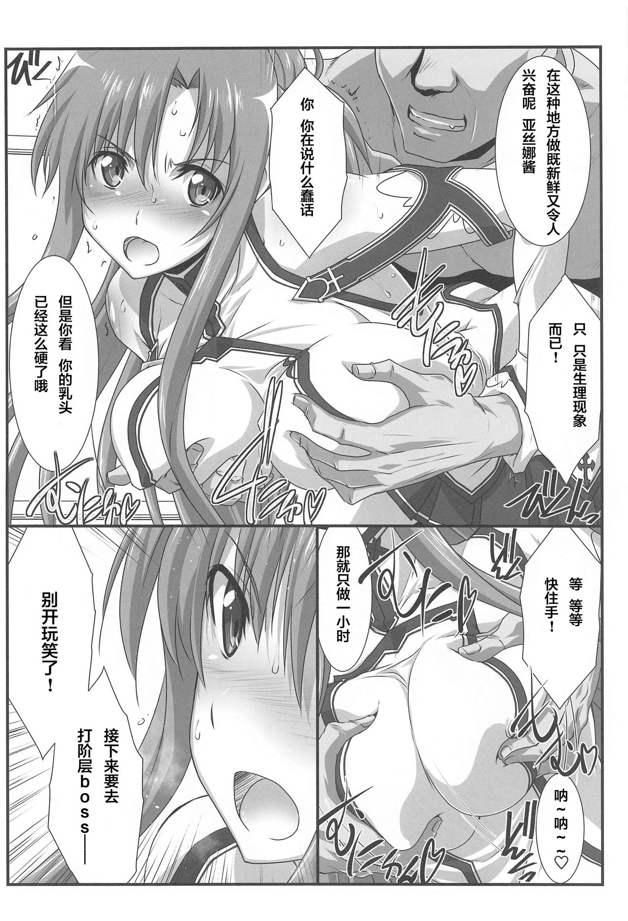 (AC2) [STUDIO TRIUMPH (むとうけいじ)] アストラルバウトVer.43 (ソードアート・オンライン) [中国翻訳]