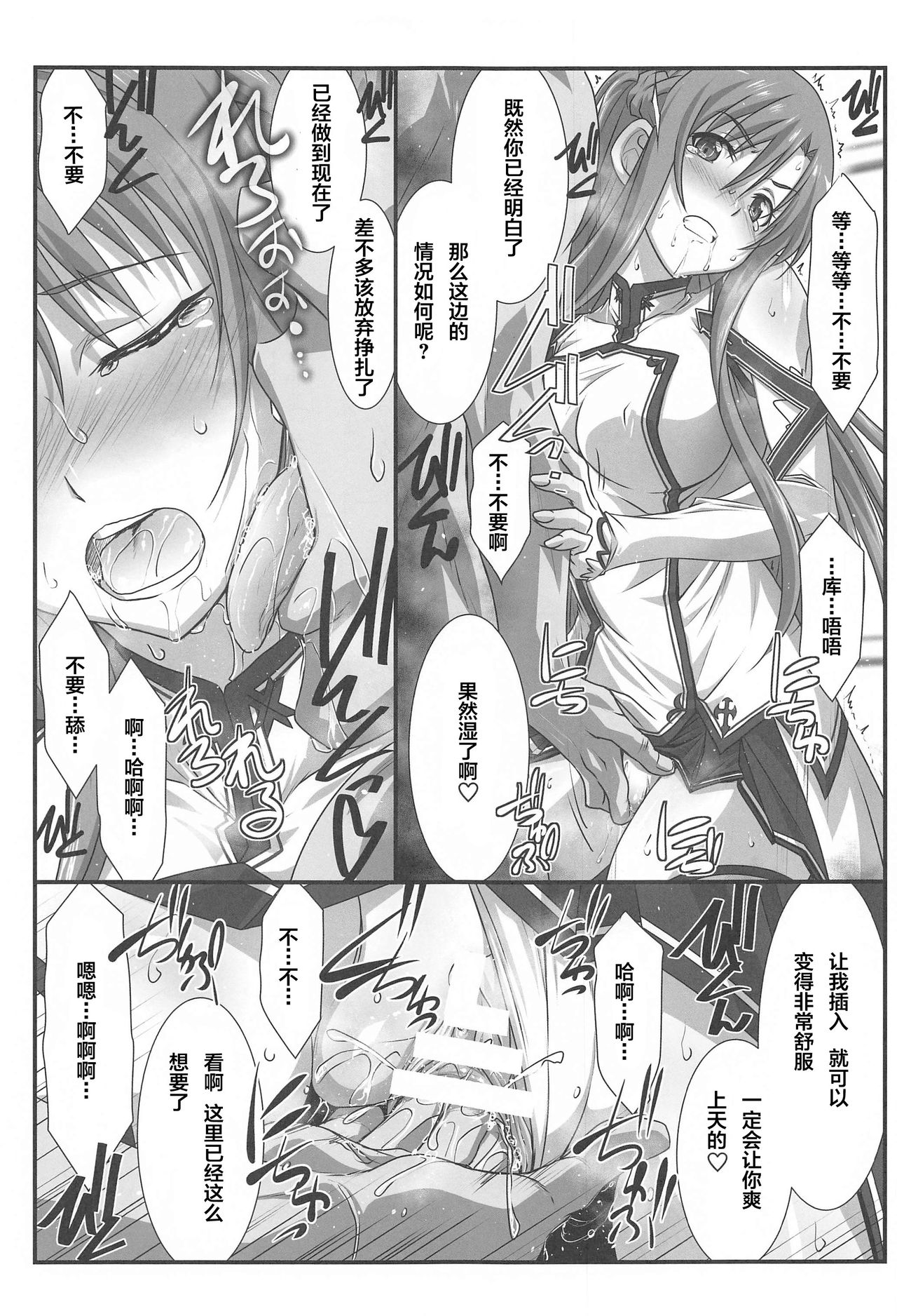 (AC2) [STUDIO TRIUMPH (むとうけいじ)] アストラルバウトVer.43 (ソードアート・オンライン) [中国翻訳]