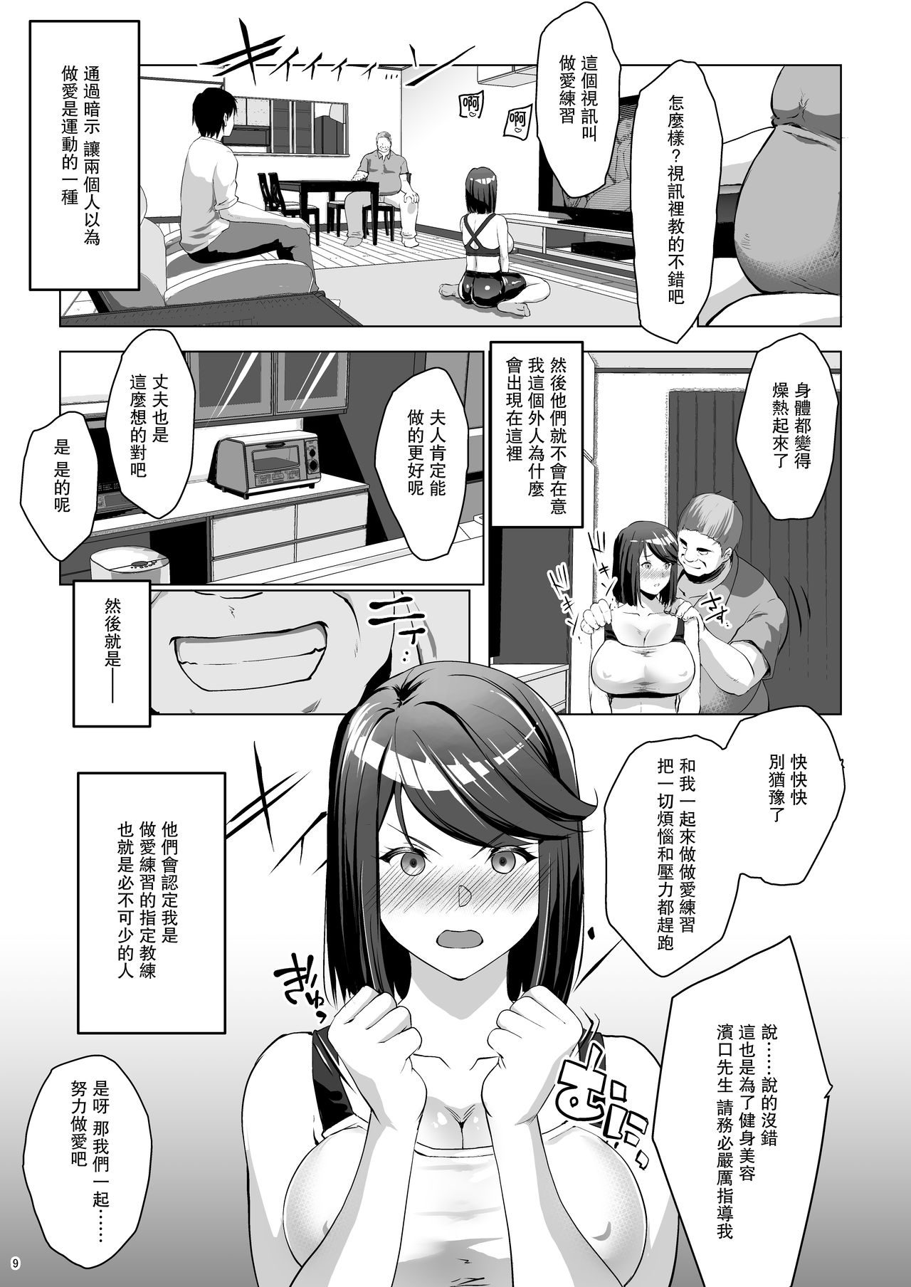 [七つの鍵穴 (七鍵智志)] 区長に催眠かけられて妊娠しちゃいました [中国翻訳] [DL版]
