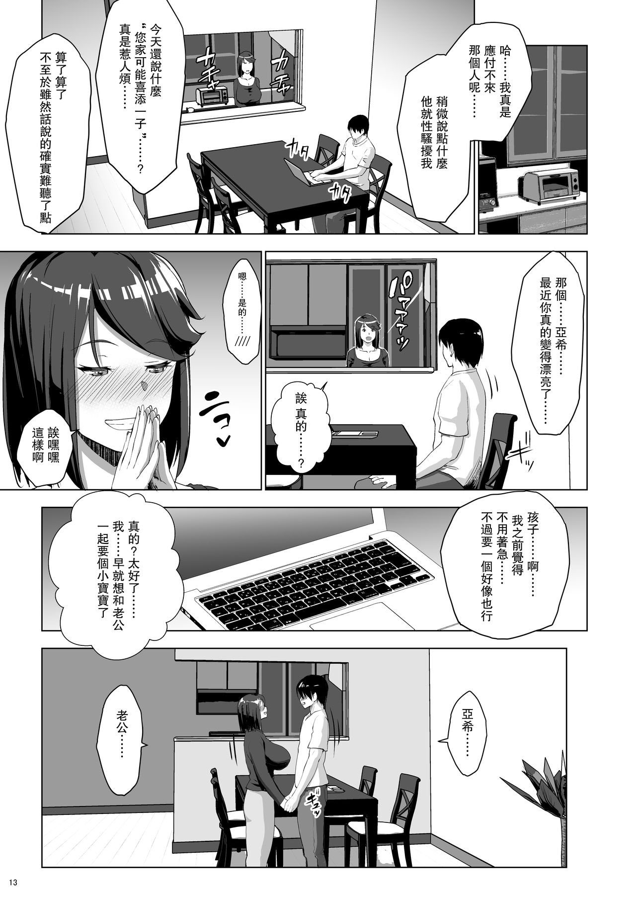 [七つの鍵穴 (七鍵智志)] 区長に催眠かけられて妊娠しちゃいました [中国翻訳] [DL版]