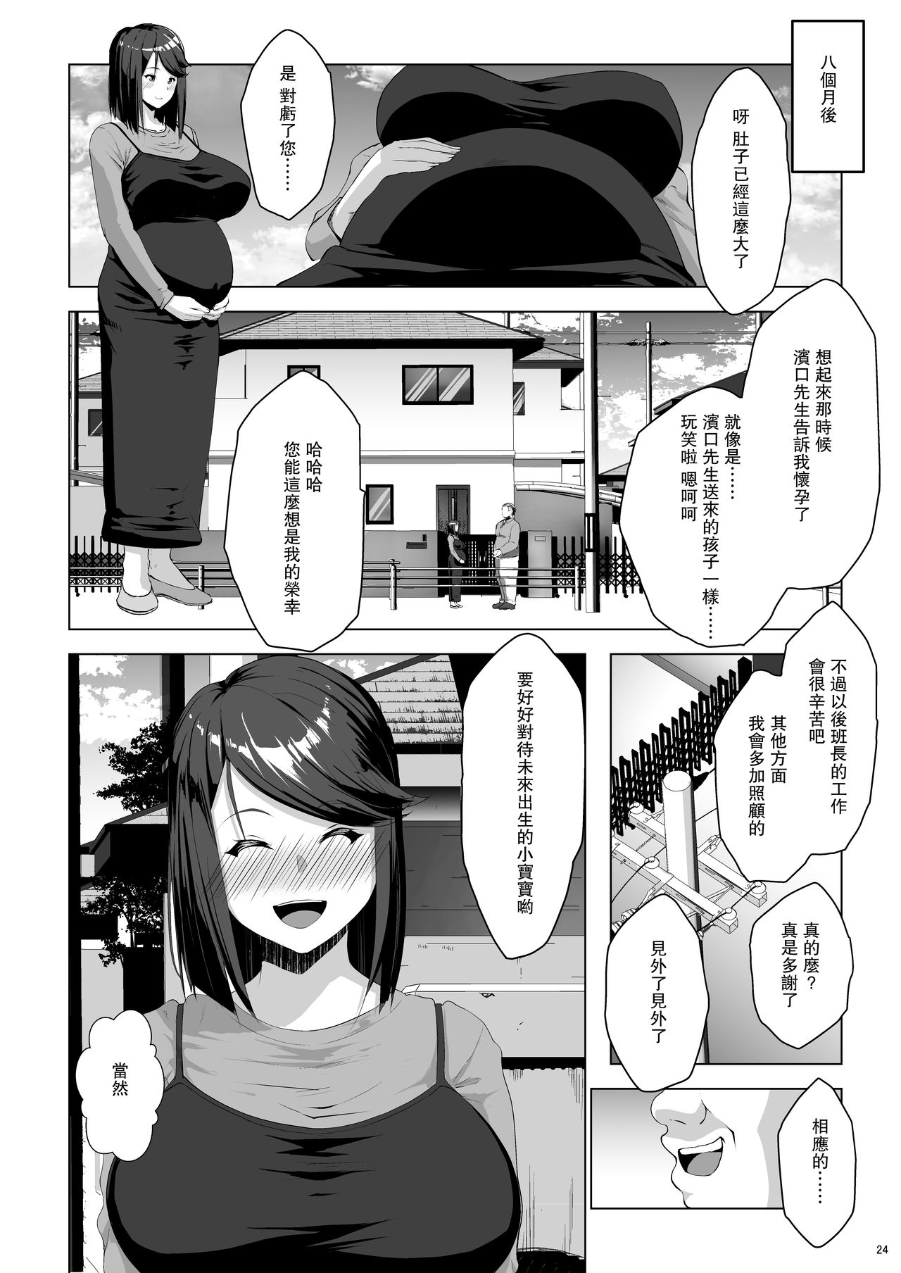 [七つの鍵穴 (七鍵智志)] 区長に催眠かけられて妊娠しちゃいました [中国翻訳] [DL版]