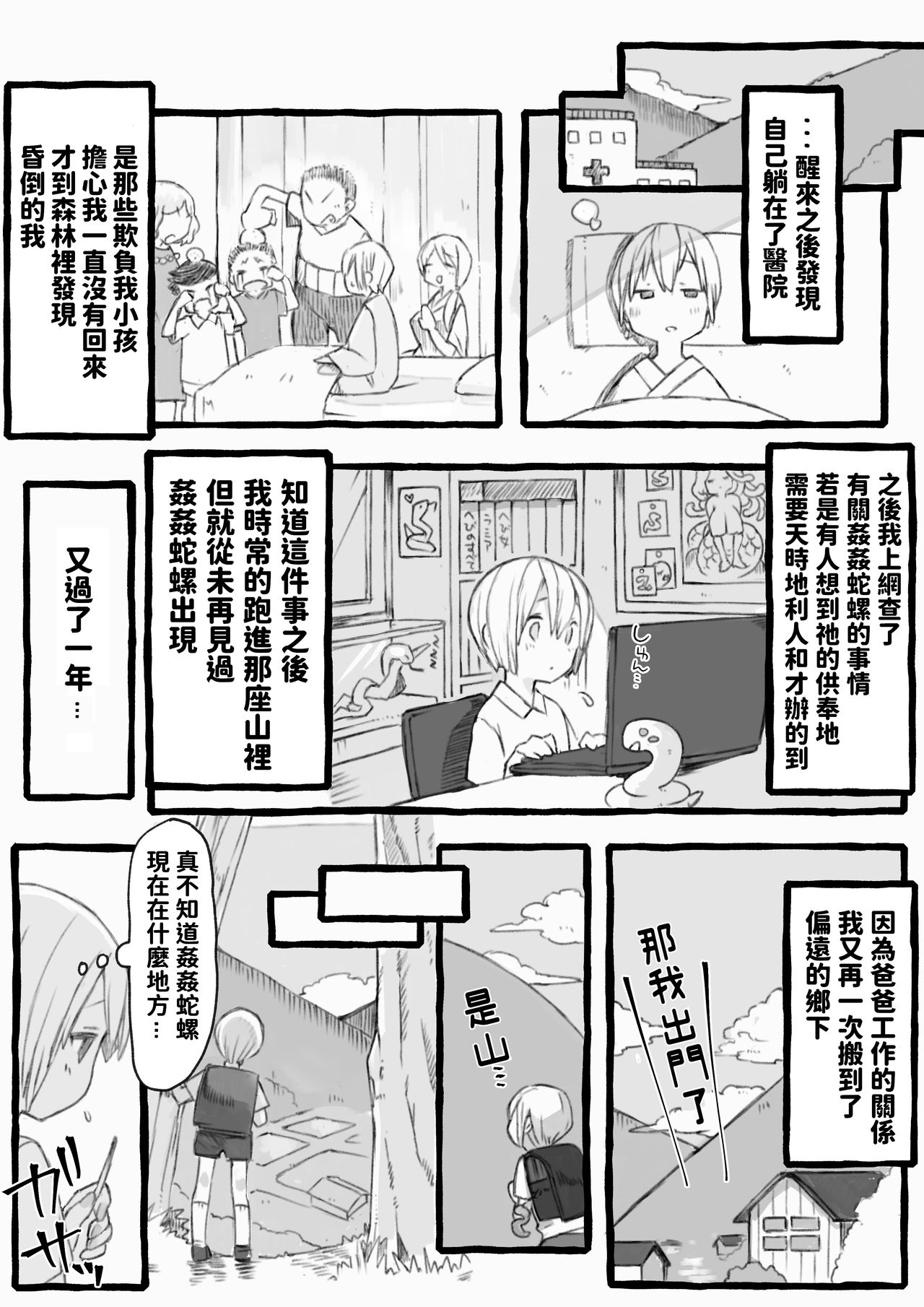 [けもみん之助] 姦姦蛇螺様とあ・そ・ぼ [中国翻訳]