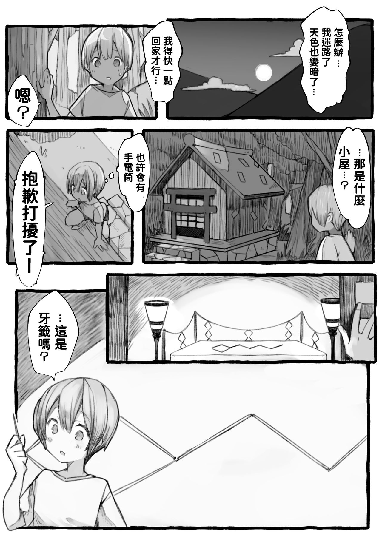 [けもみん之助] 姦姦蛇螺様とあ・そ・ぼ [中国翻訳]