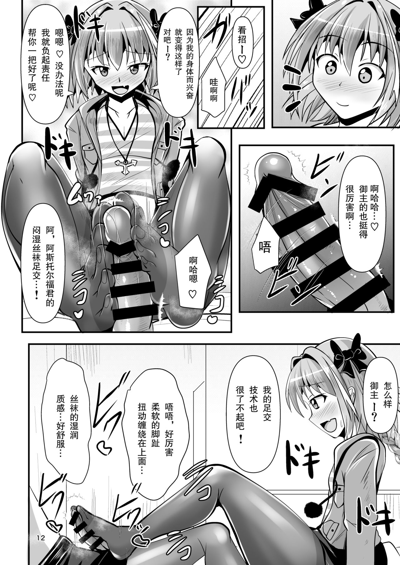 [Mebiusの環 (にゅくす)] カルデア黒タイツ部 3 (Fate/Grand Order) [中国翻訳] [DL版]