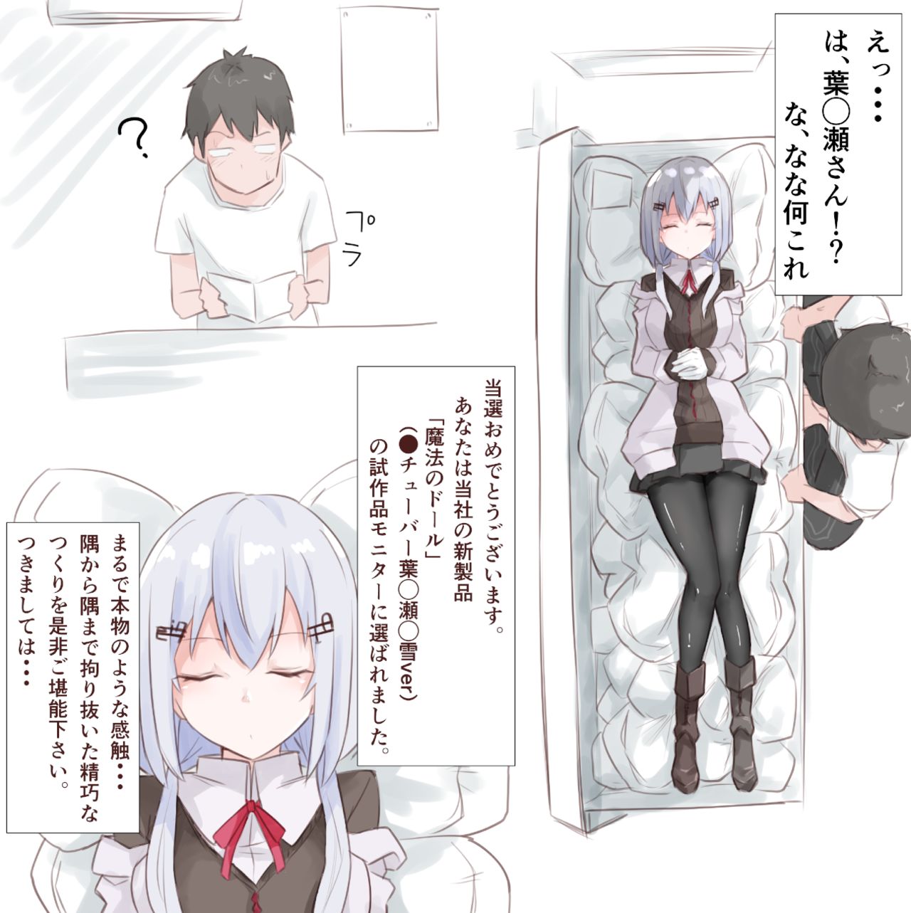 [MM] 魔法のドール (葉加瀬冬雪)