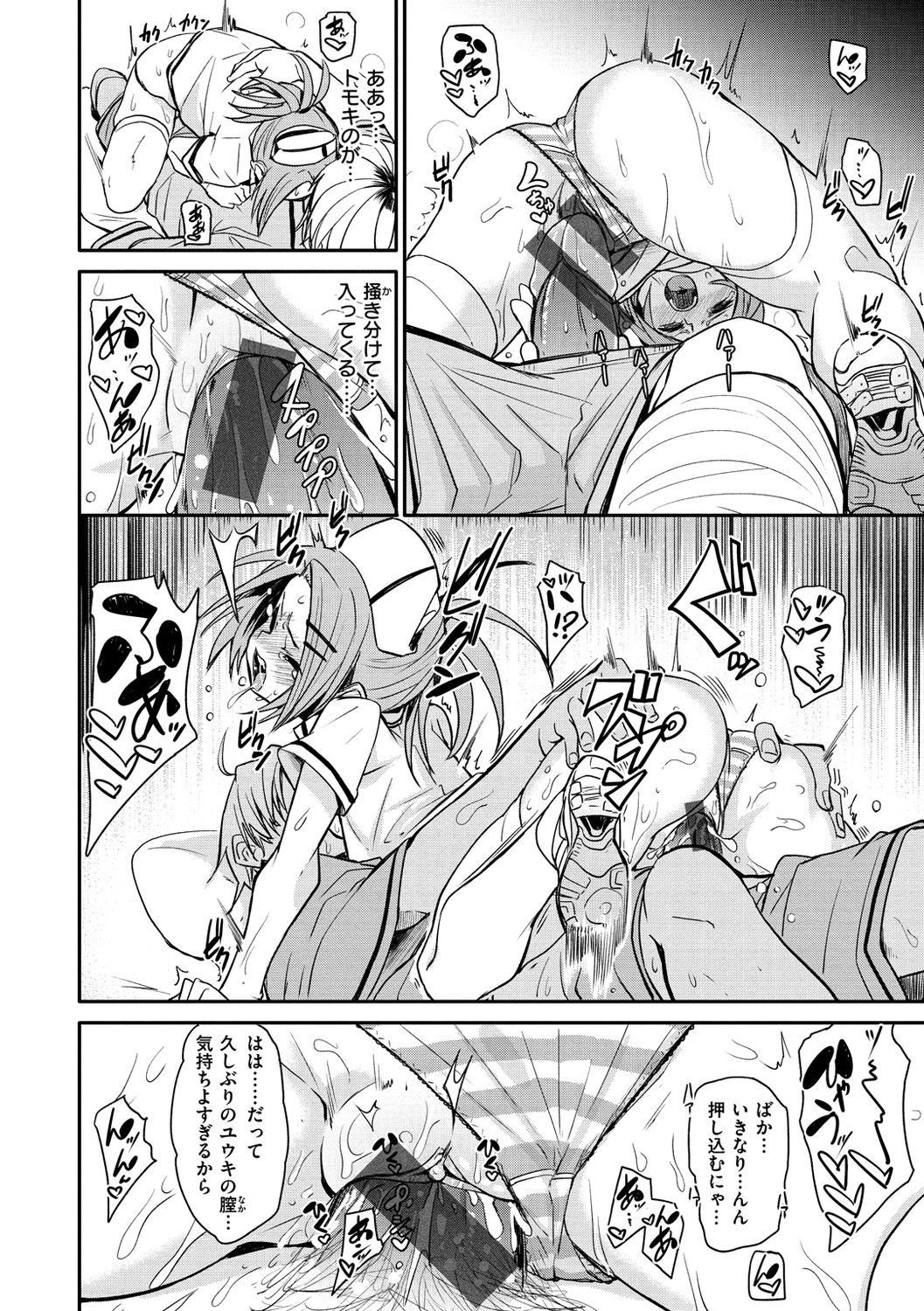 [fu-ta] うぇっとすぽっと [DL版]