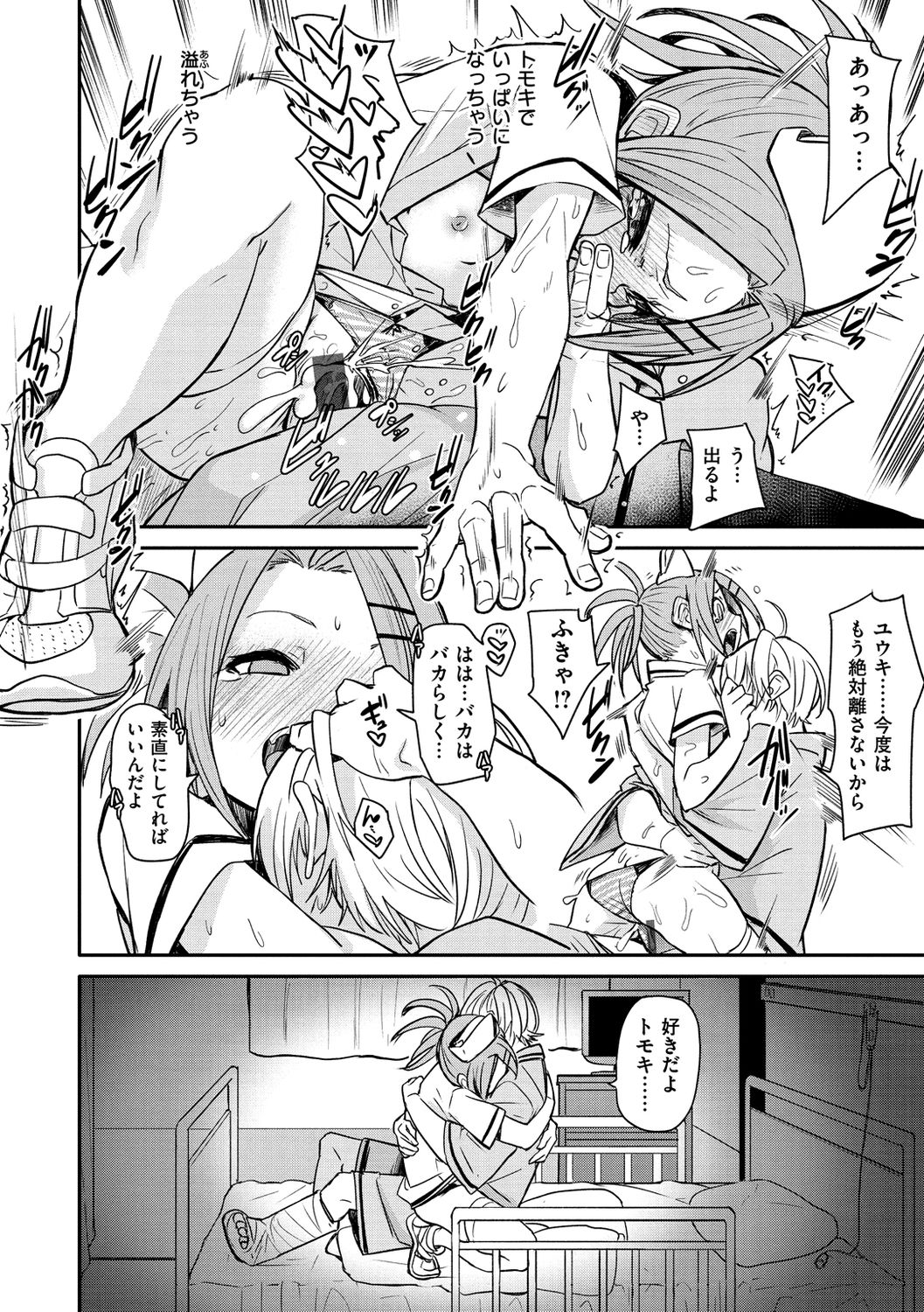 [fu-ta] うぇっとすぽっと [DL版]