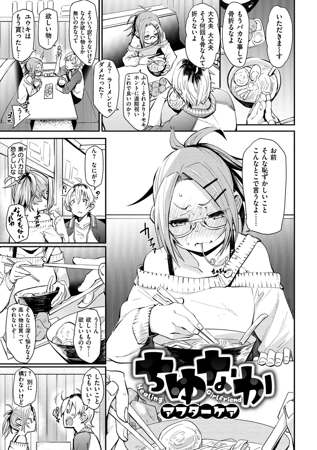 [fu-ta] うぇっとすぽっと [DL版]