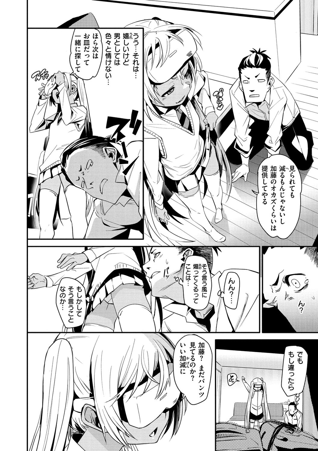 [fu-ta] うぇっとすぽっと [DL版]