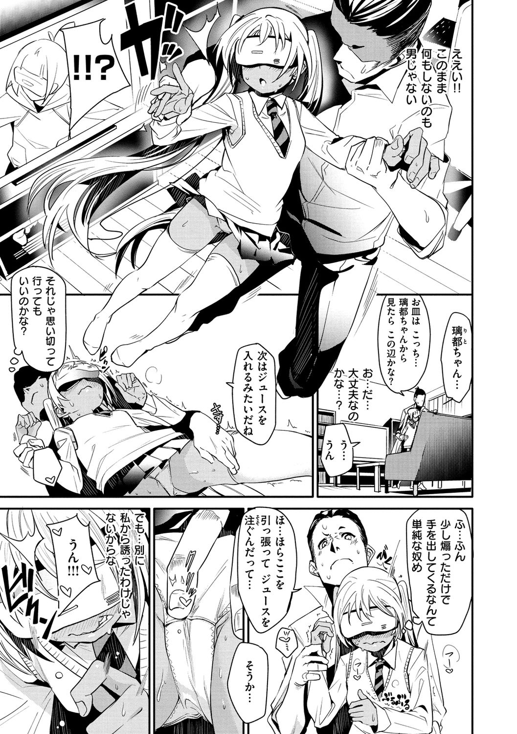 [fu-ta] うぇっとすぽっと [DL版]