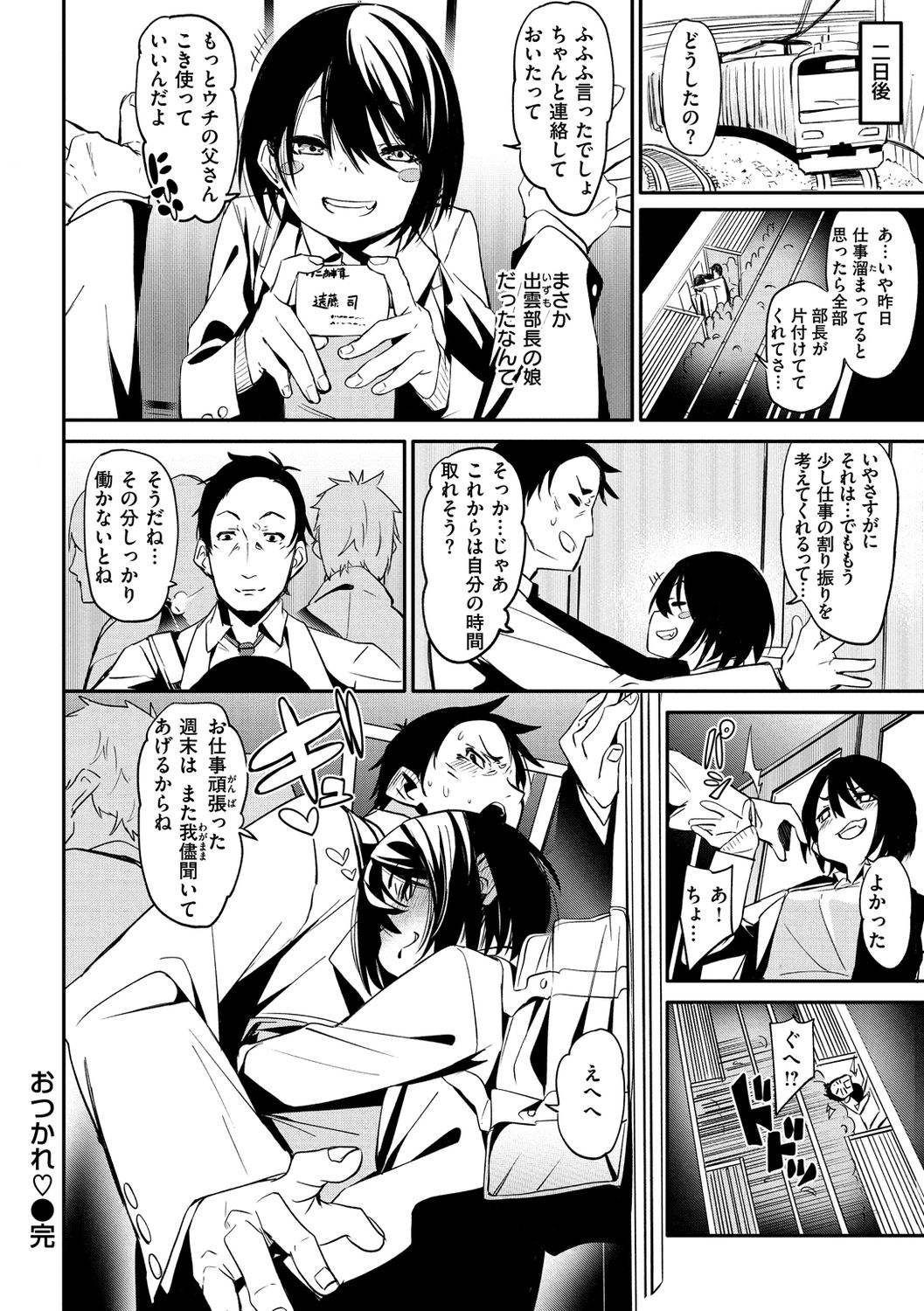 [fu-ta] うぇっとすぽっと [DL版]