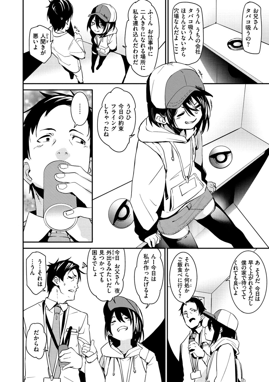 [fu-ta] うぇっとすぽっと [DL版]