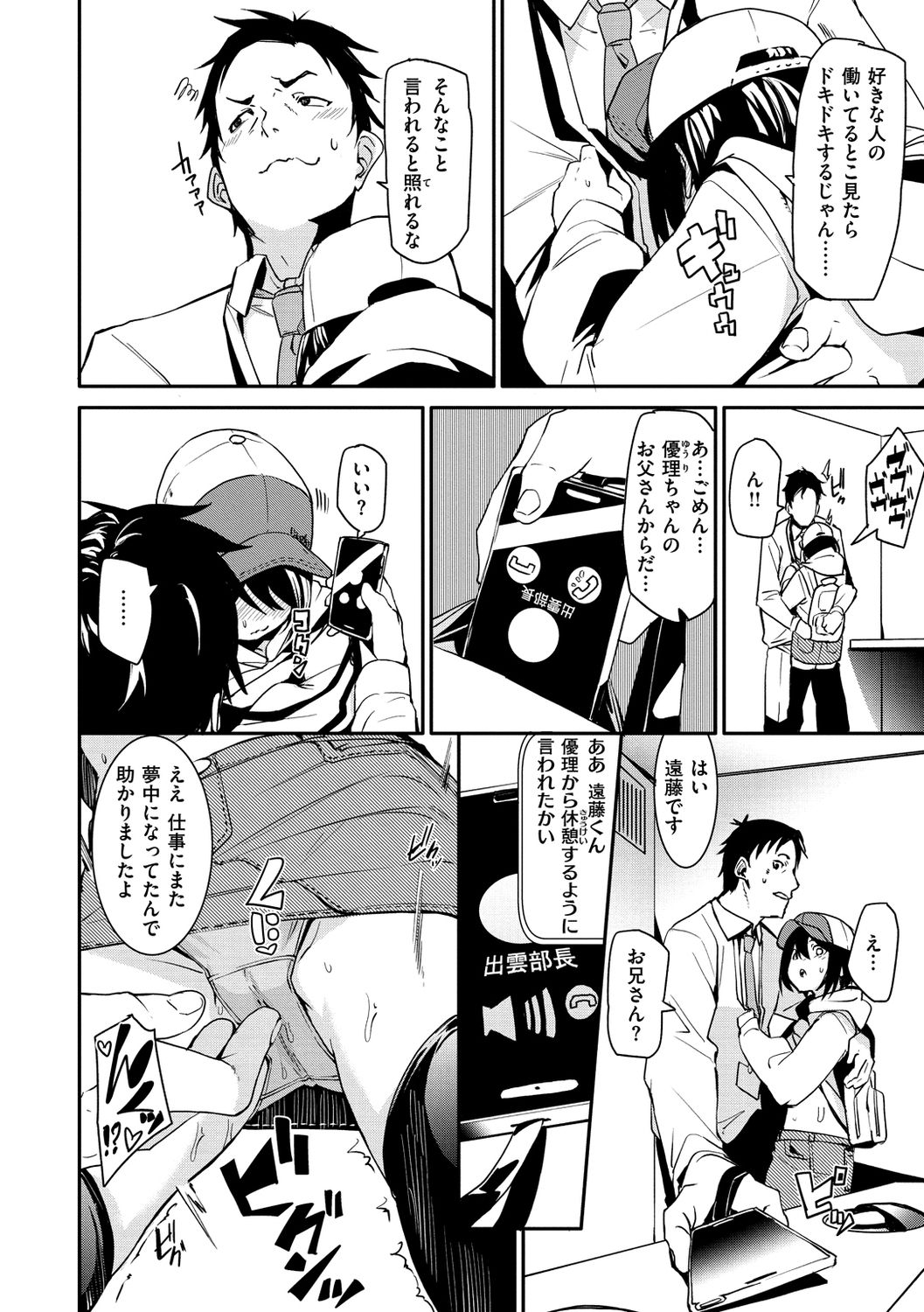 [fu-ta] うぇっとすぽっと [DL版]