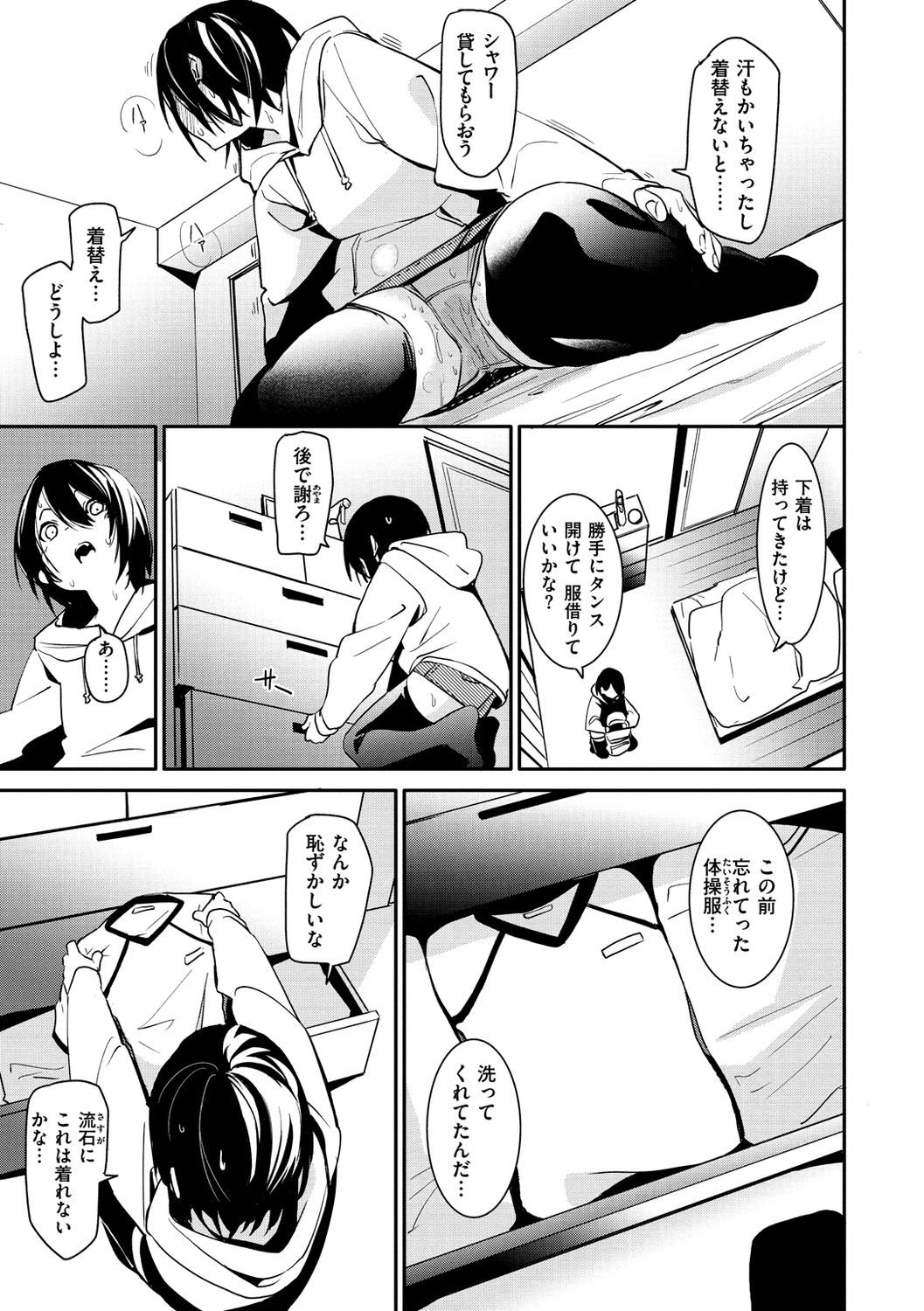 [fu-ta] うぇっとすぽっと [DL版]