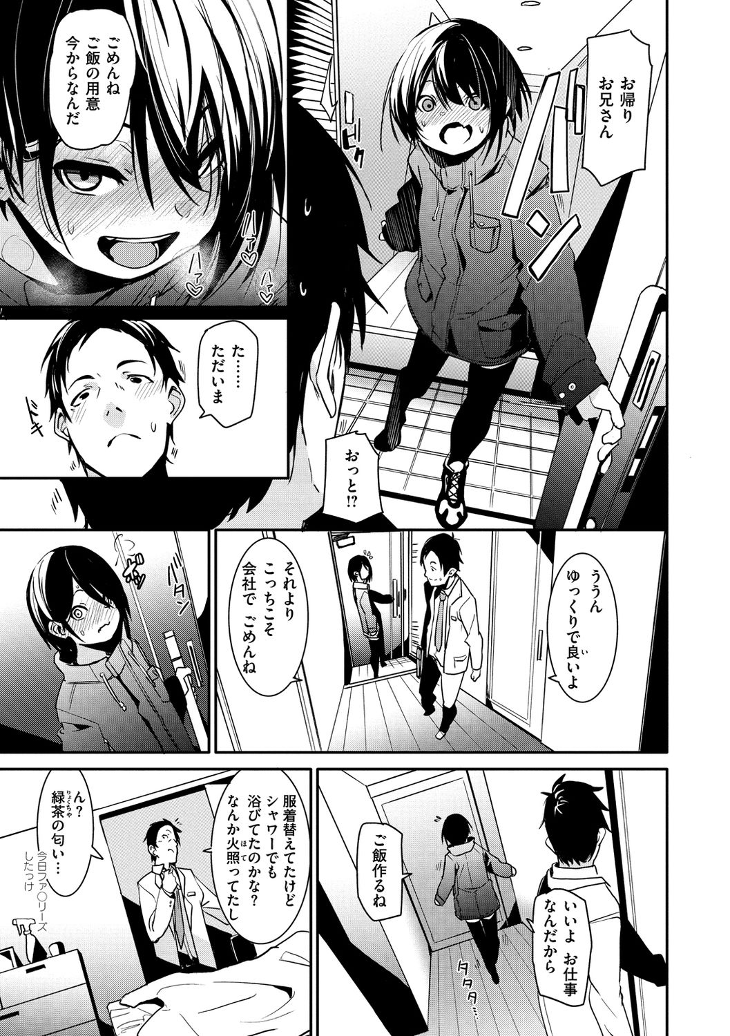[fu-ta] うぇっとすぽっと [DL版]