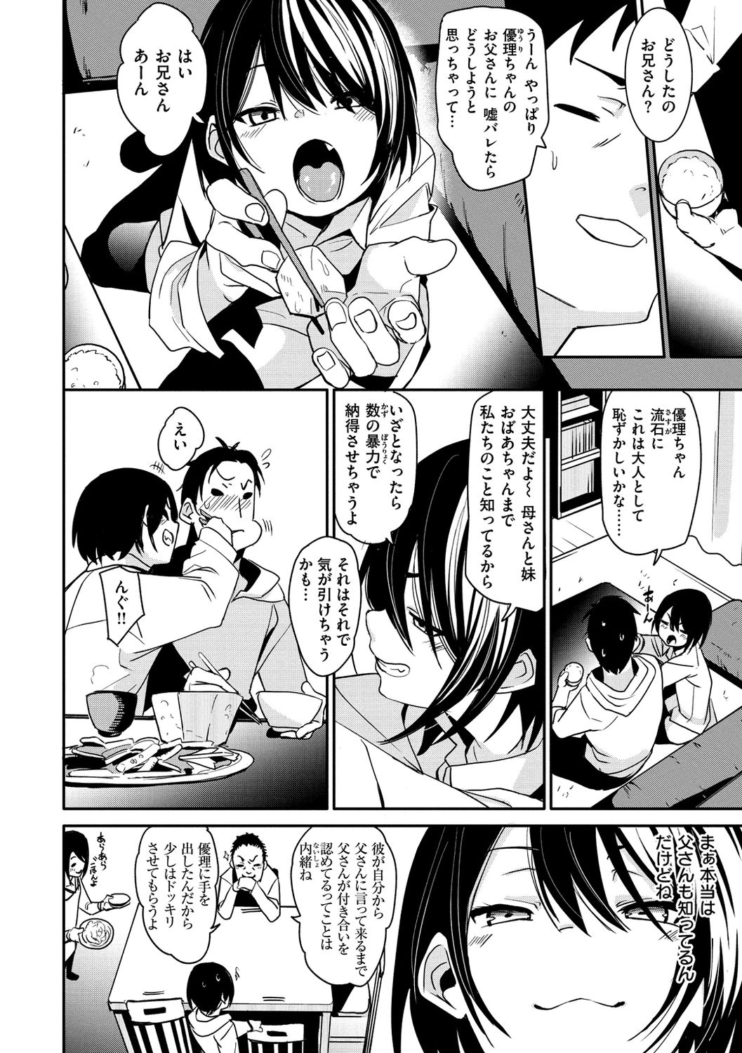 [fu-ta] うぇっとすぽっと [DL版]