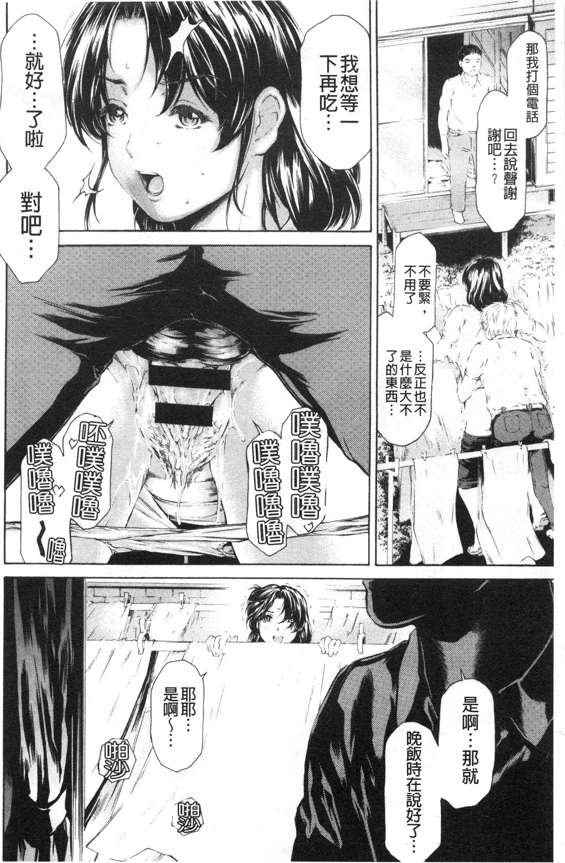 [成田香車] 9時から5時までの恋人 3 [中国翻訳]
