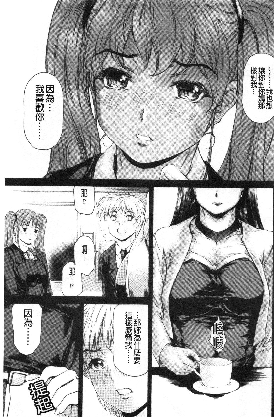 [成田香車] 9時から5時までの恋人 3 [中国翻訳]