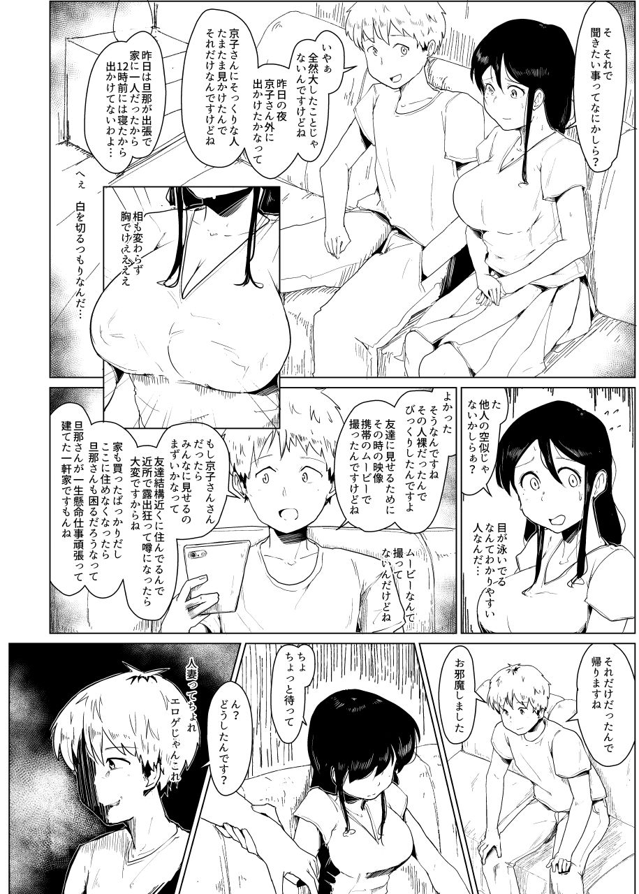 [こおろぎコミックス (うろん)] 隣に住む人妻が裸で出歩くからNTR [DL版]