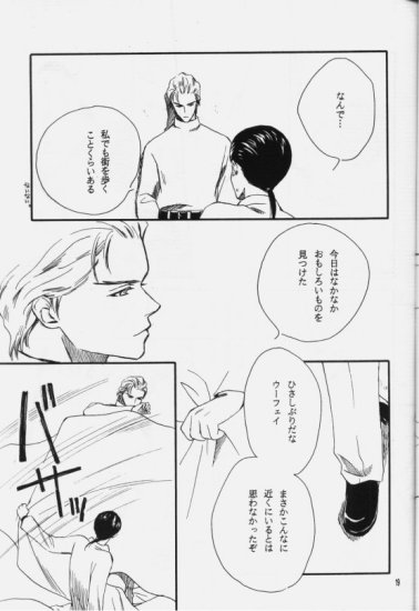 (C50) [ニキータ (梶原にき)] 白色恒星 (ガンダムW)