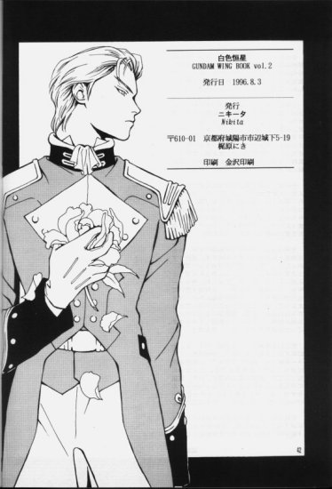 (C50) [ニキータ (梶原にき)] 白色恒星 (ガンダムW)