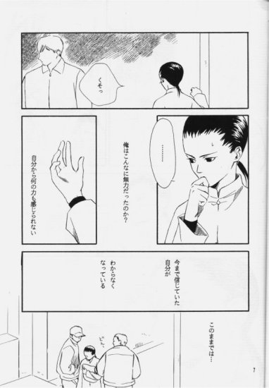 (C50) [ニキータ (梶原にき)] 白色恒星 (ガンダムW)