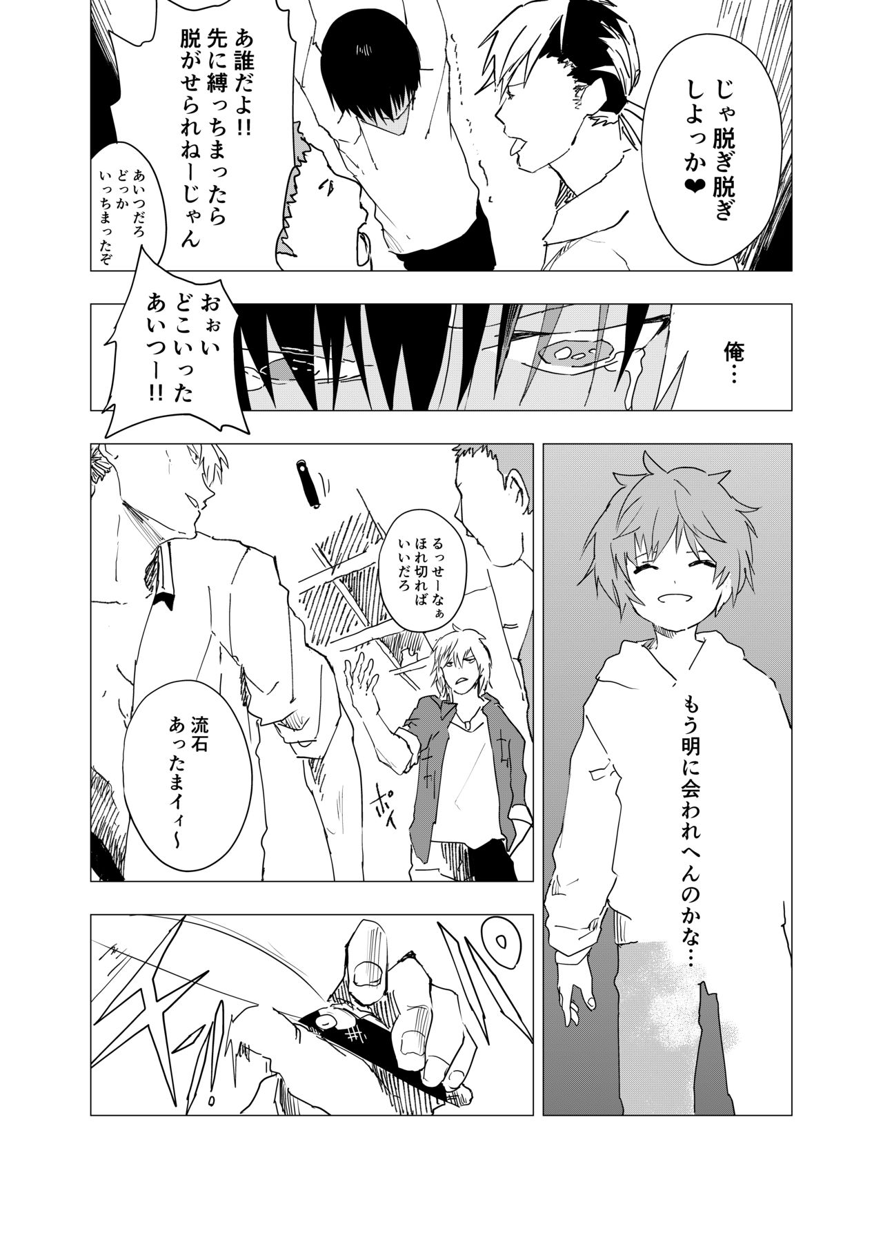 [ショタ漫画屋さん (orukoa)] 田舎の受け少年と都会の攻め少年のエロ漫画【8話】 [DL版]
